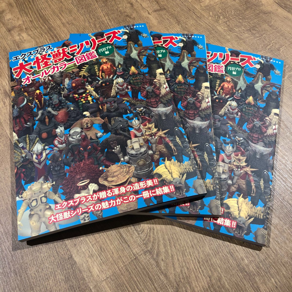 お知らせ】 大怪獣シリーズ オールカラー図鑑 円谷プロ編が本日発売