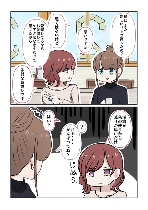 シャニマス2コマ漫画その613 | バニラ芭蕉 #pixiv https://www.pixiv.net/artworks/114574755