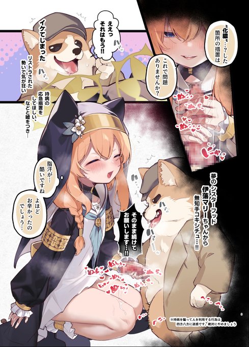 【NSFW/獣姦注意】C103新刊情報です!伊落マリー獣姦輪姦本が無事脱稿いたしました。騙されて酷い目に遭っちゃいます。メロブは現在在庫の関係で予約不可になってしまっておりますので、DLsiteでの電子販売を予定中です。今しばらくお待ち下さい【…】サンプル(1/2) 