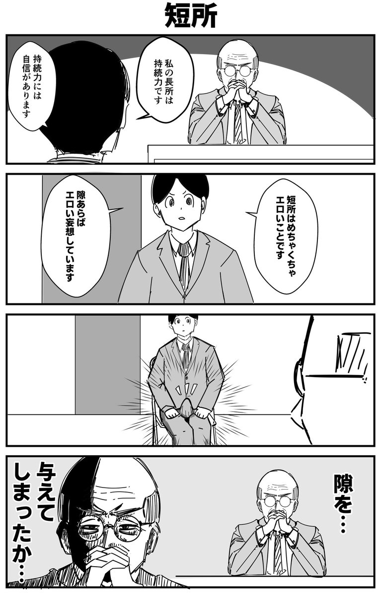 短所 #4コマ漫画 #漫画が読めるハッシュタグ