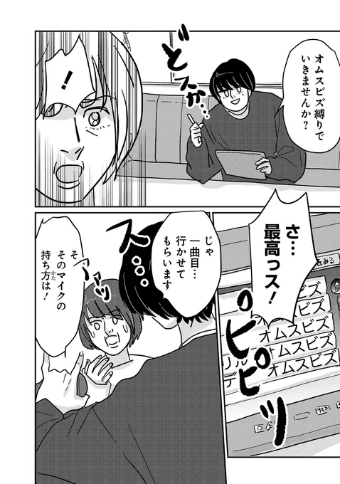 好きな人と、共通の推しバンド縛りでカラオケ、さいこーだよね

0/4

#漫画が読めるハッシュタグ 