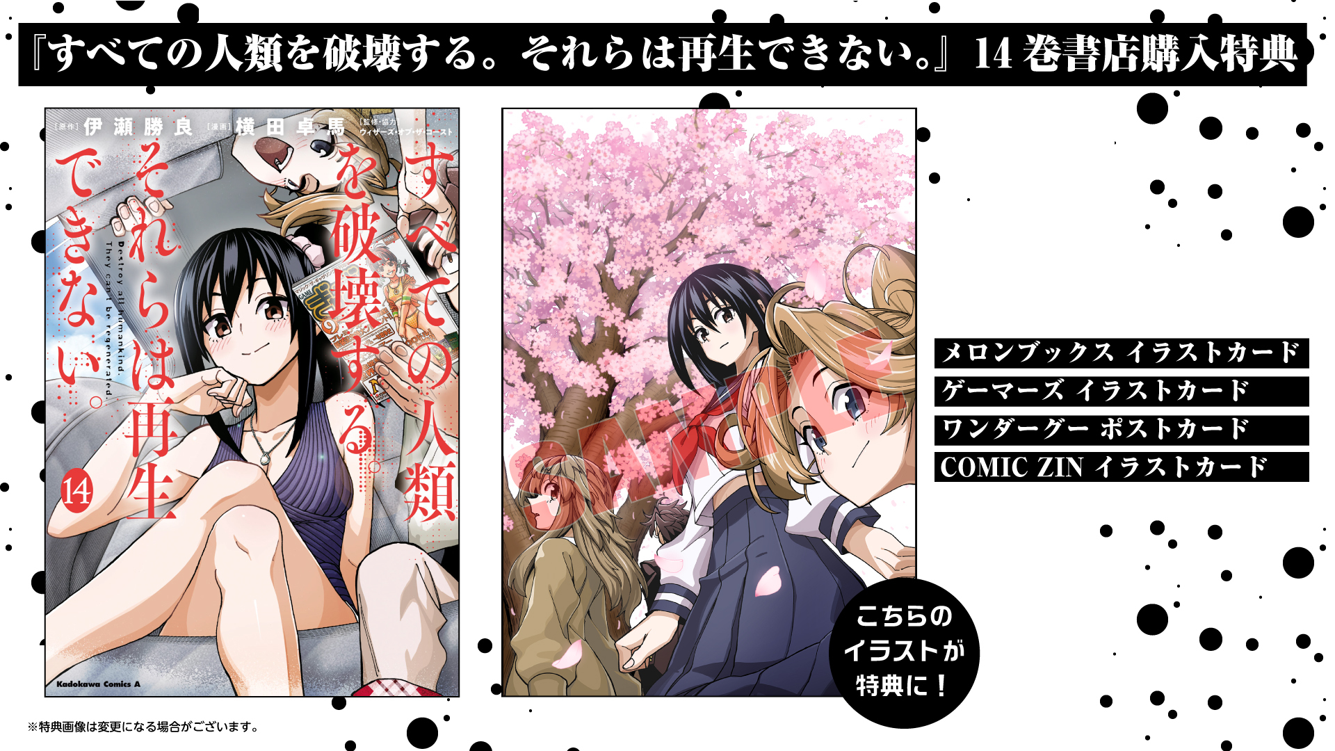 すべての人類を破壊する　それは再生できない　全巻セット　特典あり Amazon.co.jp: すべての人類を破壊する。それらは再生できない