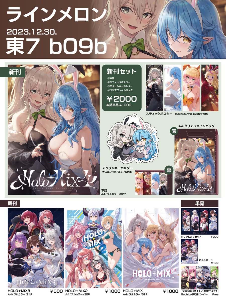 C103冬コミお品書きになります！ 1日目 東 b-09b 【ラインメロン】 どうぞよろしくお願いいたします！ #C103　#C103お品書き