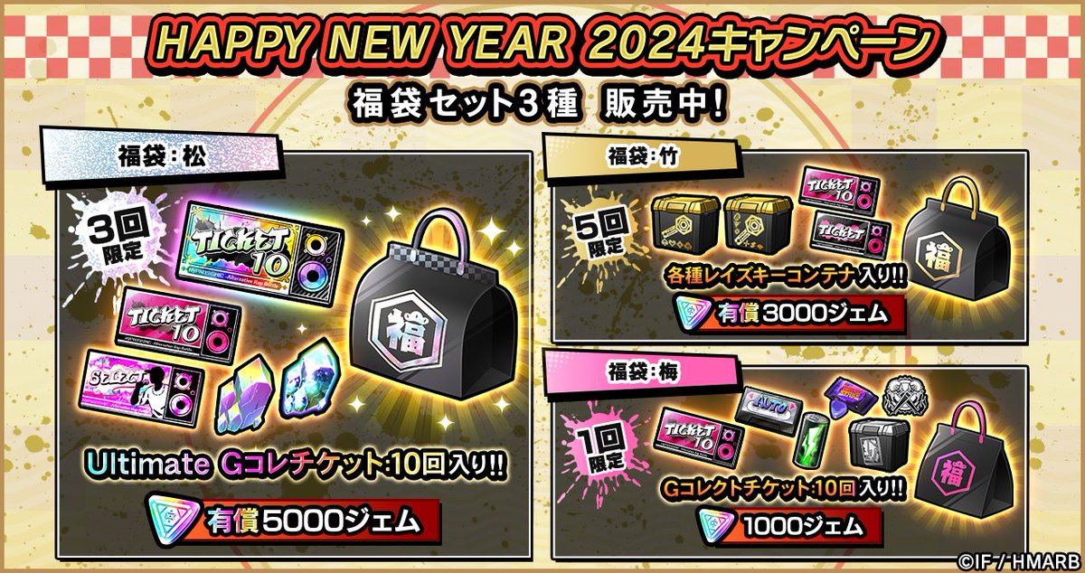 HAPPY NEW YEAR 2024 福袋セット🐲販売中／ 1/12(金)まで⏰ 福袋〈松