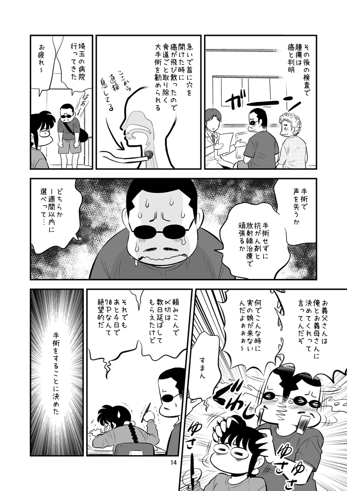父危篤ドキュメント(3/3)