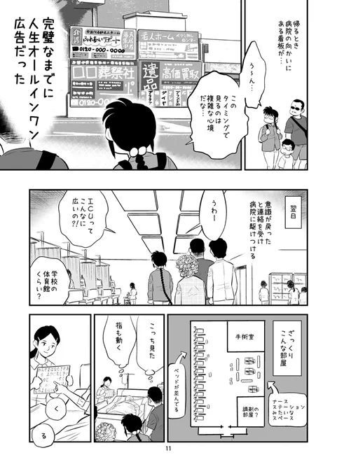 父危篤ドキュメント(2/3)