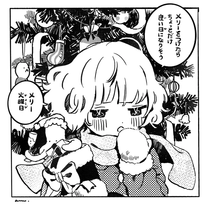 きょうもあしたもメリーがいい🎄 