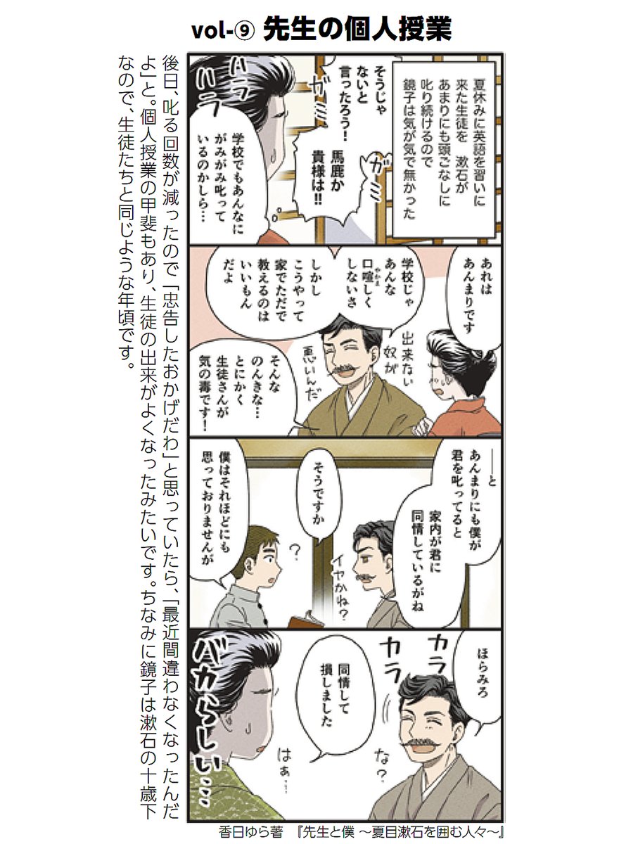 熊本市市政だより2024年1月号が公開されています。 『熊本の漱石まんが』9回目です。 