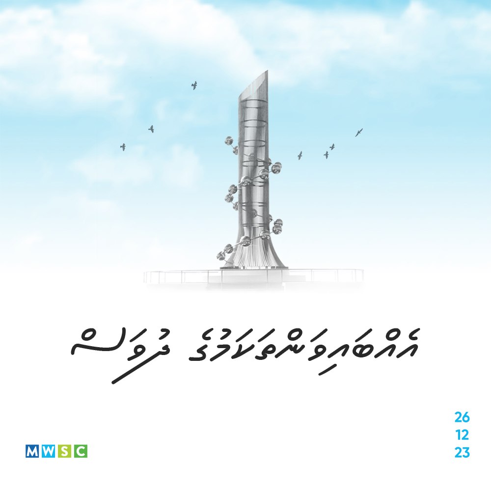 މި ލޮބުވެތި ޤައުމުގެ އެއްބައިވަންތަކަން ދެމެހެއްޓުމުގައި އަބަދުމެ ދެމިތިބެމާ! މިއ‌ީ އެއް ޤައުމެއް، އެއް ބައެއް.

#ޤައުމީއެއްބައިވަންތަކަމުގެދުވަސް2023