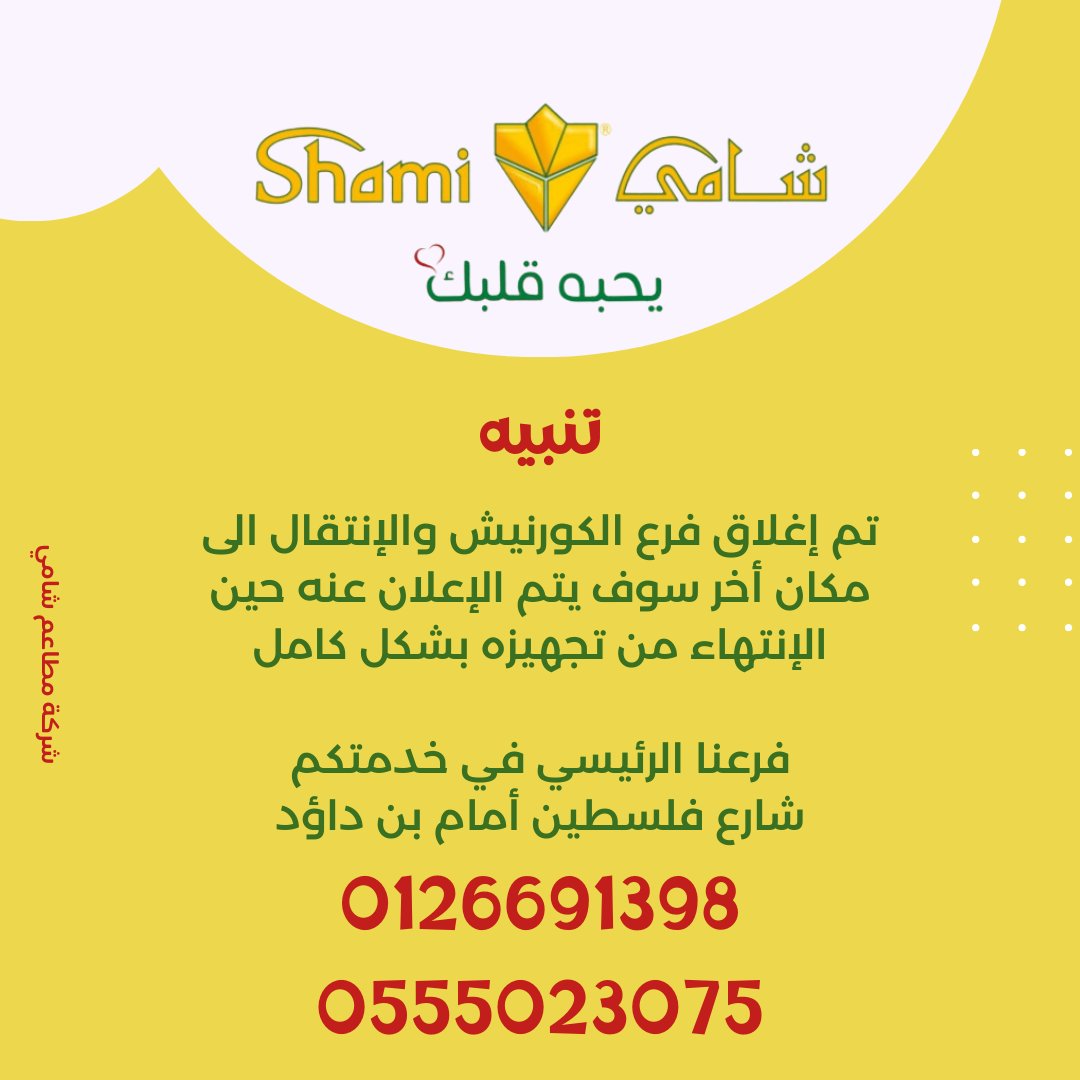 مطاعم شامي tweet media