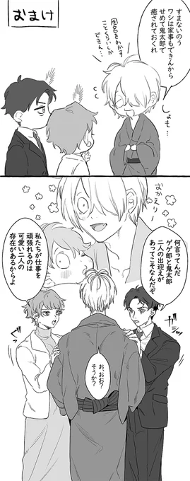おまけ 飴と鞭 