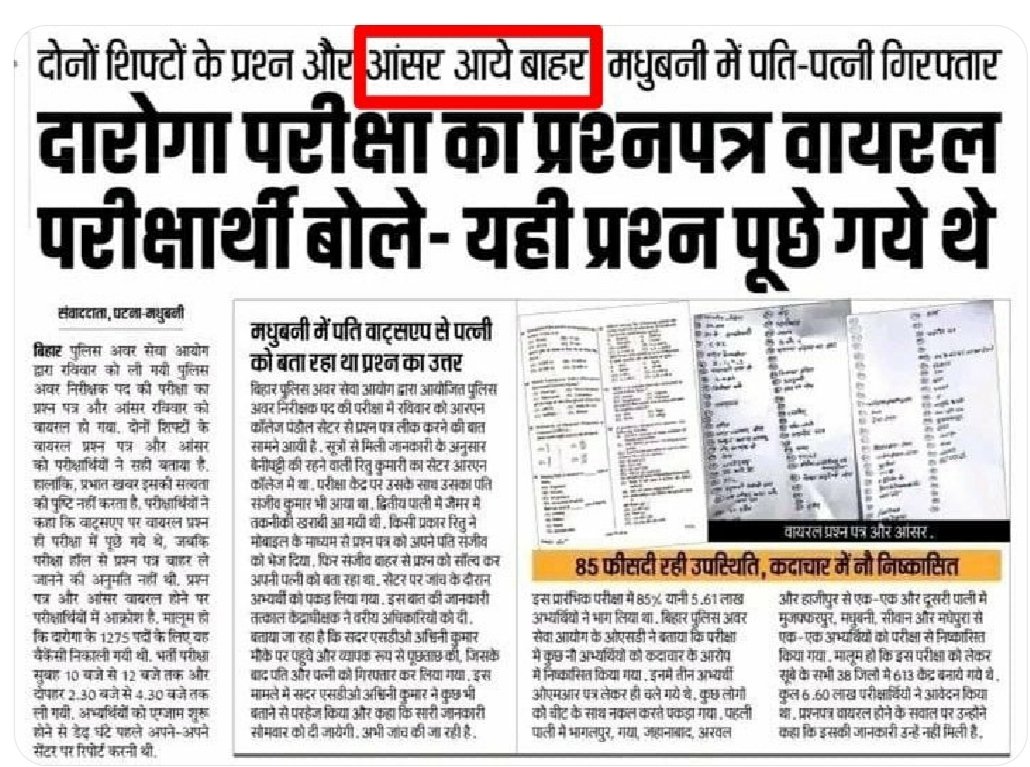 AmarKumar_1's tweet photo. #Cancel_Biharsi_1275_Exam सरकार vaccancy bhi Kam deti uske baad paper leak se mehnati students ke saath Naa insaafi karti hai https://t.co/mEhoGyS6cH