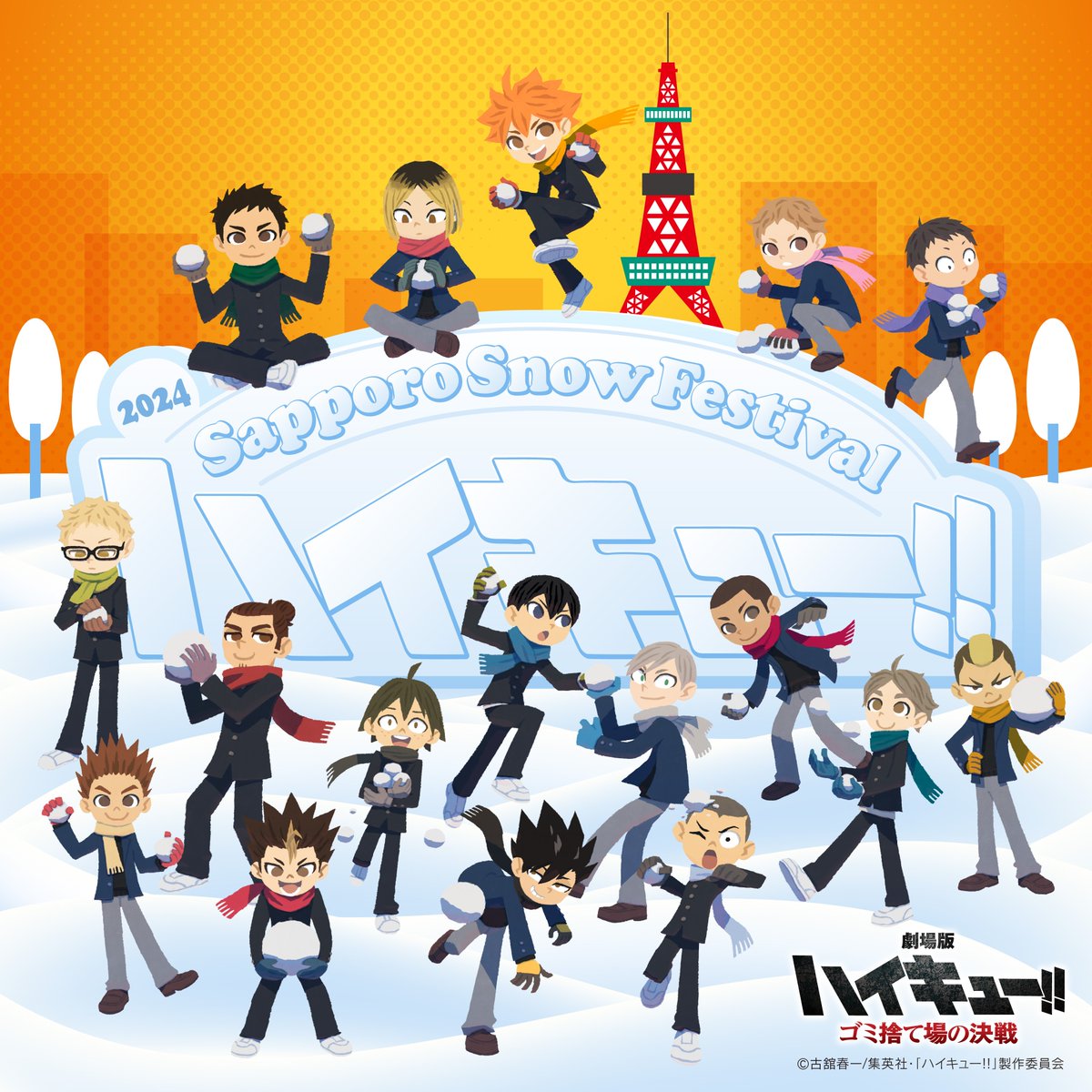 アニメ「ハイキュー!!」 tweet media