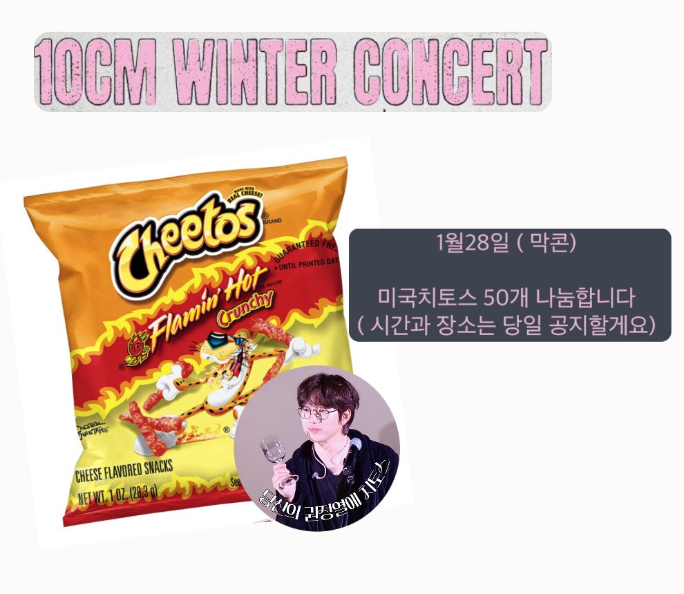 yeolpis's tweet photo. 𝟏𝟎𝐂𝐌 𝐖𝐈𝐍𝐓𝐄𝐑 𝐂𝐎𝐍𝐂𝐄𝐑𝐓 '𝟗+𝟏'
 ❄️십센치겨울콘 9+1 ❄️
 
날짜 - 2024.01.28일 막콘 
수량 -  미국치토스 50개
(시간과 장소는 당일 공지할게요 )

#권정열#십센치#겨울콘나눔 https://t.co/VpQDGArSIi