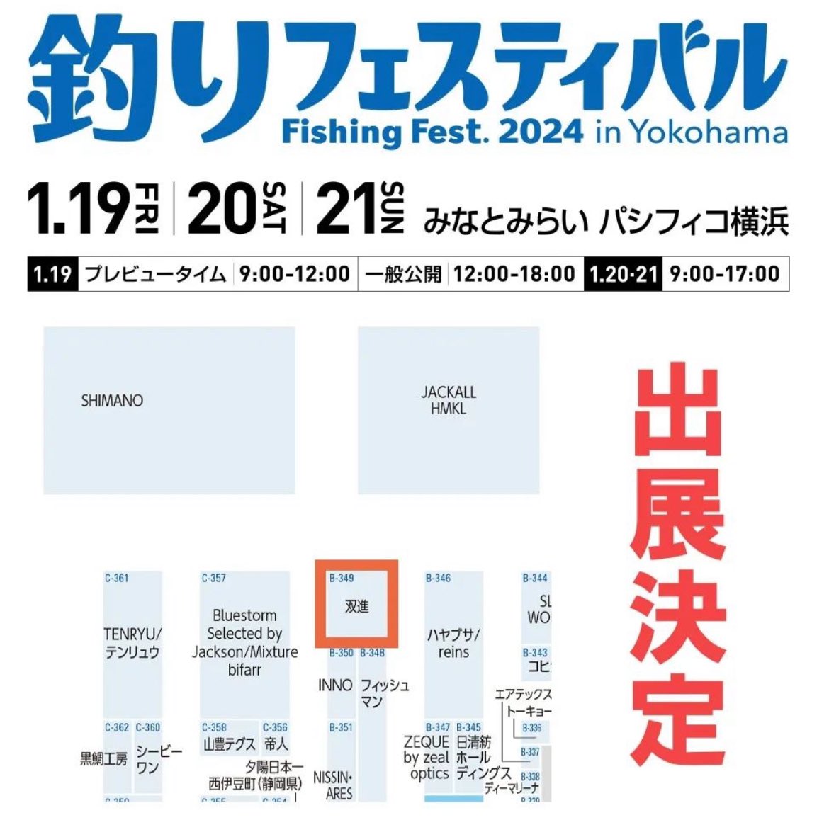 #釣りフェスティバル2024
#FishingFestinYokohama
#釣り #fishing