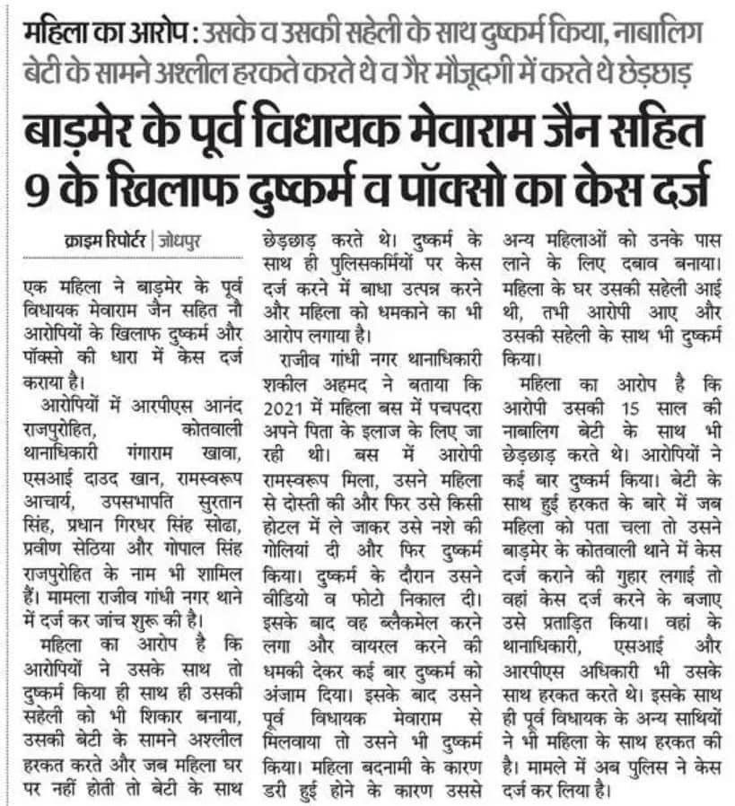 Rajasthanwalla's tweet photo. “बाड़मेर पुर्व MLA CD काण्ड”

पीड़िता को सरकार सुरक्षा मुहैया करवाये
और जल्द से जल्द निष्पक्ष न्याय दिलवाये ।

#बाड़मेर_गैंगरेप
@1stIndiaNews @KumariDiya 
@RajCMO @RajGovOfficial 
@PoliceRajasthan @BhajanlalBjp 
@DrPriyankaBMR @BJP4Rajasthan 
@hanumanbeniwal @Ra_THORe https://t.co/Yqgh0MTD09