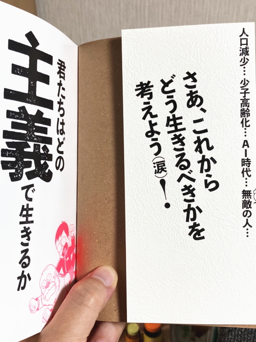 sakuratsuyoshi's tweet photo. 「君たちはどの主義で生きるか　～バカバカしい例え話でめぐる世の中の主義・思想～」

いよいよ本日発売です！！
3000年の歴史ある哲学や思想を、今ふうの例え話(?)で解説した本です🥳

一応Amazonリンク貼ってますが、ぜひとも本屋さんで買っていただけたら嬉しいです！！

https://t.co/ZCp33MxFd0 https://t.co/k3XVxrho3P