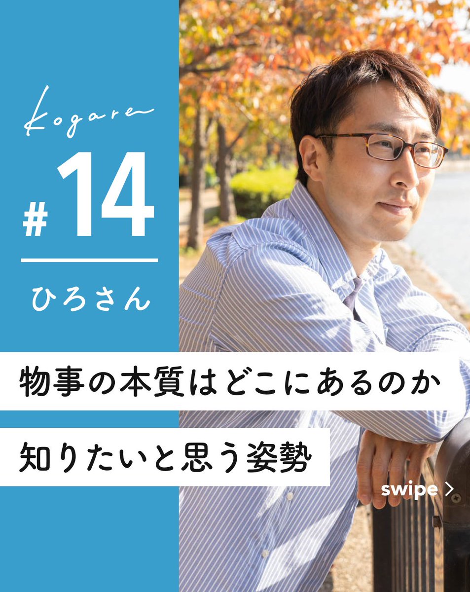 kogare7's tweet photo. 「物事の本質を知りたいと思う彼」
#kogare 今回は、大阪でゴルフ専門のパーソナルトレーナーをされている、ひろさん

物事に対して真面目で誠実なひろさんですが、恋愛面ではお茶目なところもあるようで…そんなギャップも #インタビュー しました！ 
🔍note記事はこちら👇
https://t.co/h4MxR6hh47 https://t.co/5wl2SnyH6h