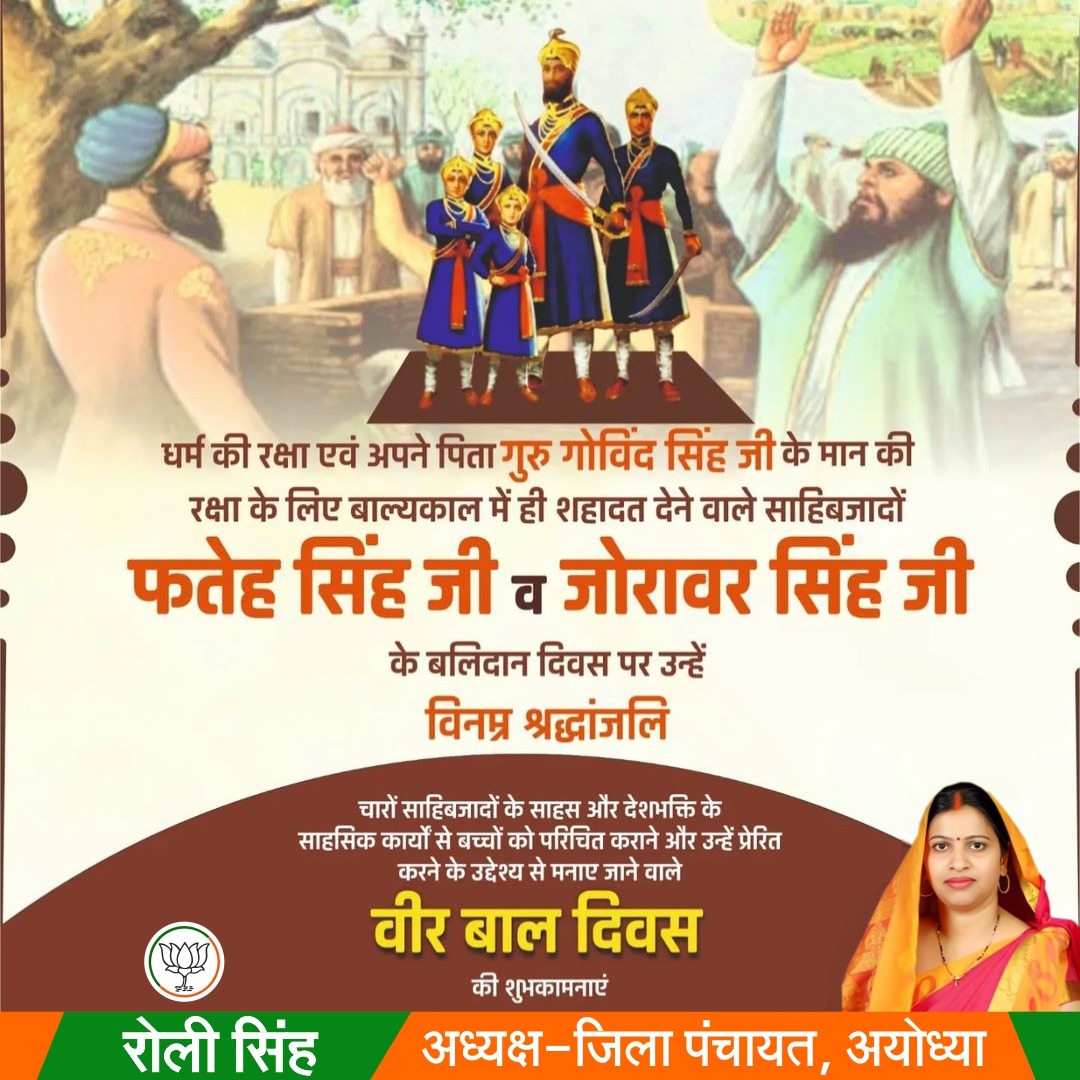 LeaderRoli's tweet photo. धर्म की रक्षा एवं अपने पिता गुरु गोविंद सिंह जी के मान की रक्षा के लिए बाल्यकाल में ही शहादत देने वाले साहिबजादों फतेह सिंह जी व जोरावर सिंह जी के बलिदान दिवस पर उन्हें विनम्र श्रद्धांजलि।

#VeerBaalDiwas_2023 #SahibZaade https://t.co/uh6Cc3DZyt