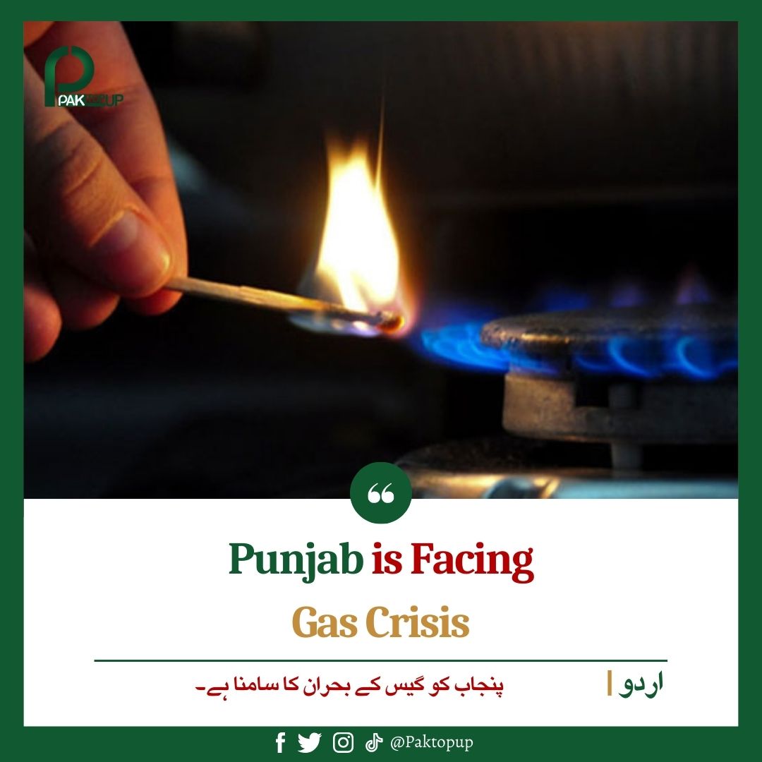 Punjab is facing a gas crisis Read: paktopup.com/punjab-is-faci… #gasgas #gascrisis #crisis #crisisline #SuiGas #Lahore #AliaBhatt #Iran #عمران_خان_تو_آئے_گا #GOLD #Elections2024 #غزة_تنتصر #MunawarFaruqui𓃵 #ArbaazKhan #RanbirKapoor