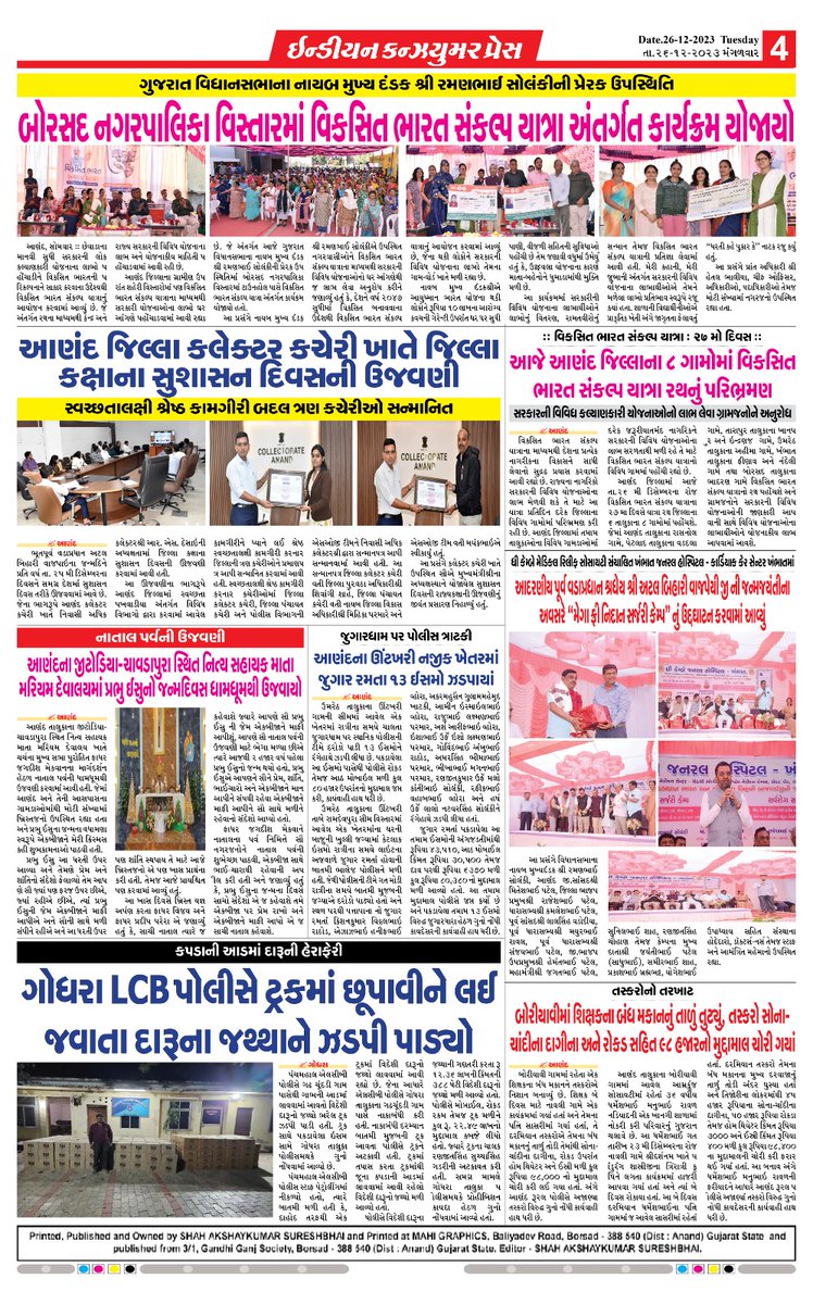 PressConsumer's tweet photo. INDIAN CONSUMER PRES
26-12-2023
સોશિયલ મીડિયા આવૃત્તિ https://t.co/Lwl6H4xeJW