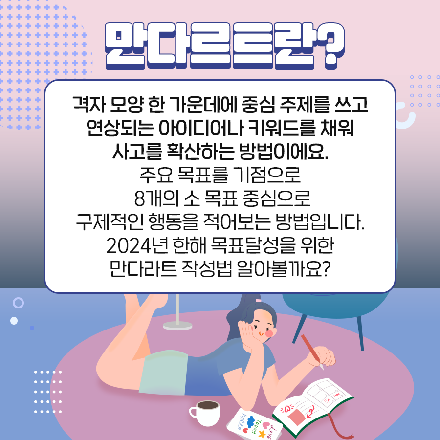 jobabanet's tweet photo. 새해 목표달성을 위한 만다라트 작성법

올해가 이제 일주일 남았어요.
새해를 앞둔 시점에서
내년을 어떻게 보낼까?
계획세우시는 분들 많으실텐데요

목표달성을 돕는
구체적인 계획을 세우기 좋은
만다라트 작성법 함께 알아보아요😃

#새해목표세우기 #경기도일자리재단 과 새로운 기회를 #잡아바 https://t.co/UMitl0KNBq