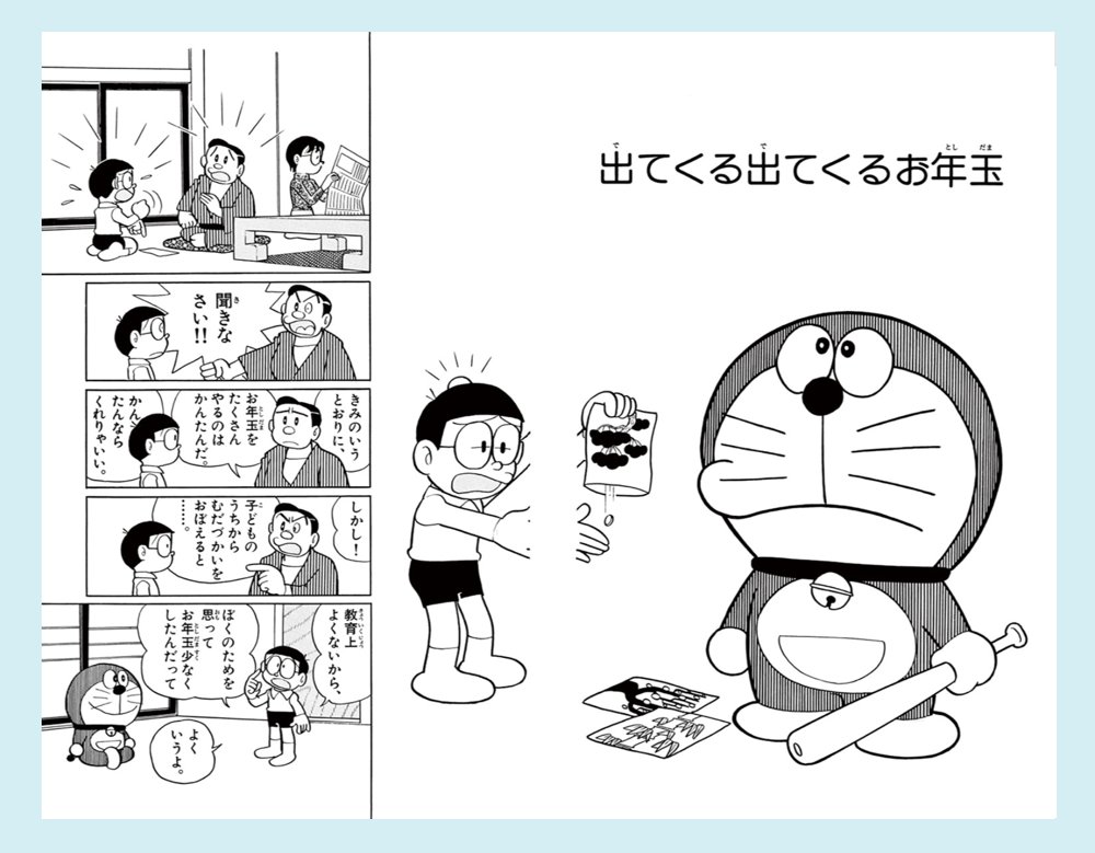 【無料配信開始!】 SF短編「宇宙からのオトシダマ」は、 川崎市 藤子・F・不二雄ミュージアムの Fシアターで公開中のアニメの原作!  さらに「T・Pぼん」や 「ドラえもん」からも 来年の干支である辰年や 年末年始にちなんだ、 たのしいおはなしをお届けします。 