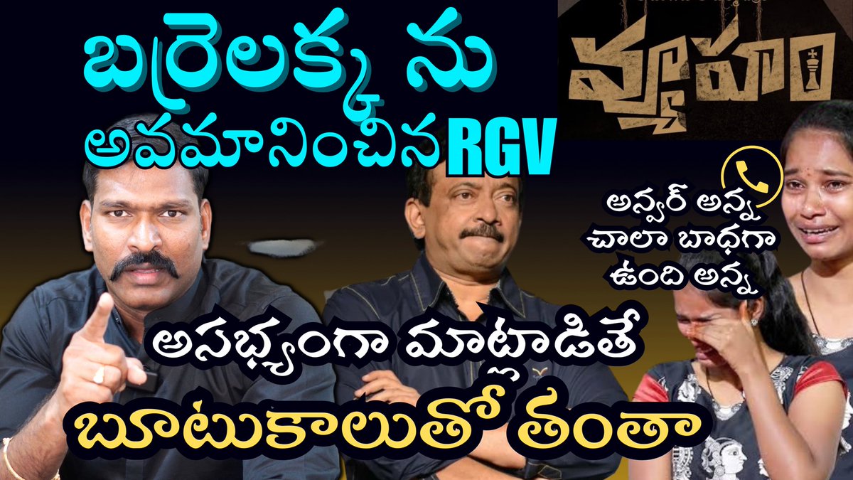 anwarism007's tweet photo. https://t.co/fLBF5TP3t3
@TV9Telugu @V6News @RGVzoomin @TelanganaCMO @AndhraPradeshCM @JanaSenaParty @JaiTDP @YSRCParty @JDFoundation_ 
RGV Say sorry to Barrelakka right now https://t.co/QAWGZx89L1
