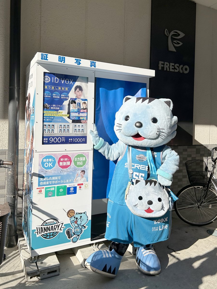 本日、プロバスケットチーム「京都ハンナリーズ」のはんニャリンが