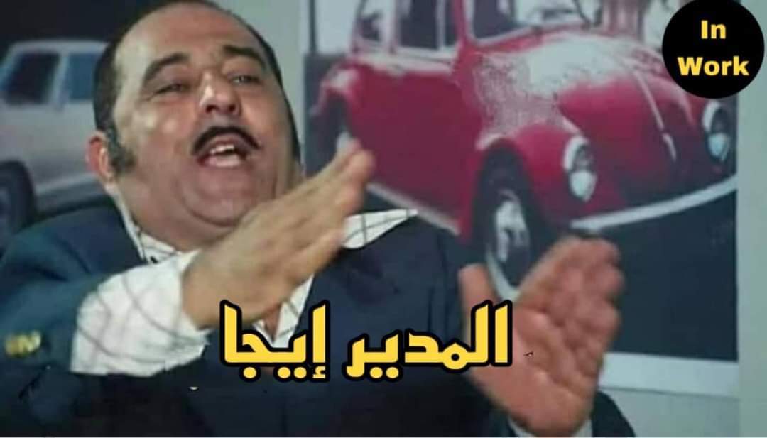 أهلي مستغربين لهجتي إتغيرت ليه 
زميلي إللي معايا ف الشغل