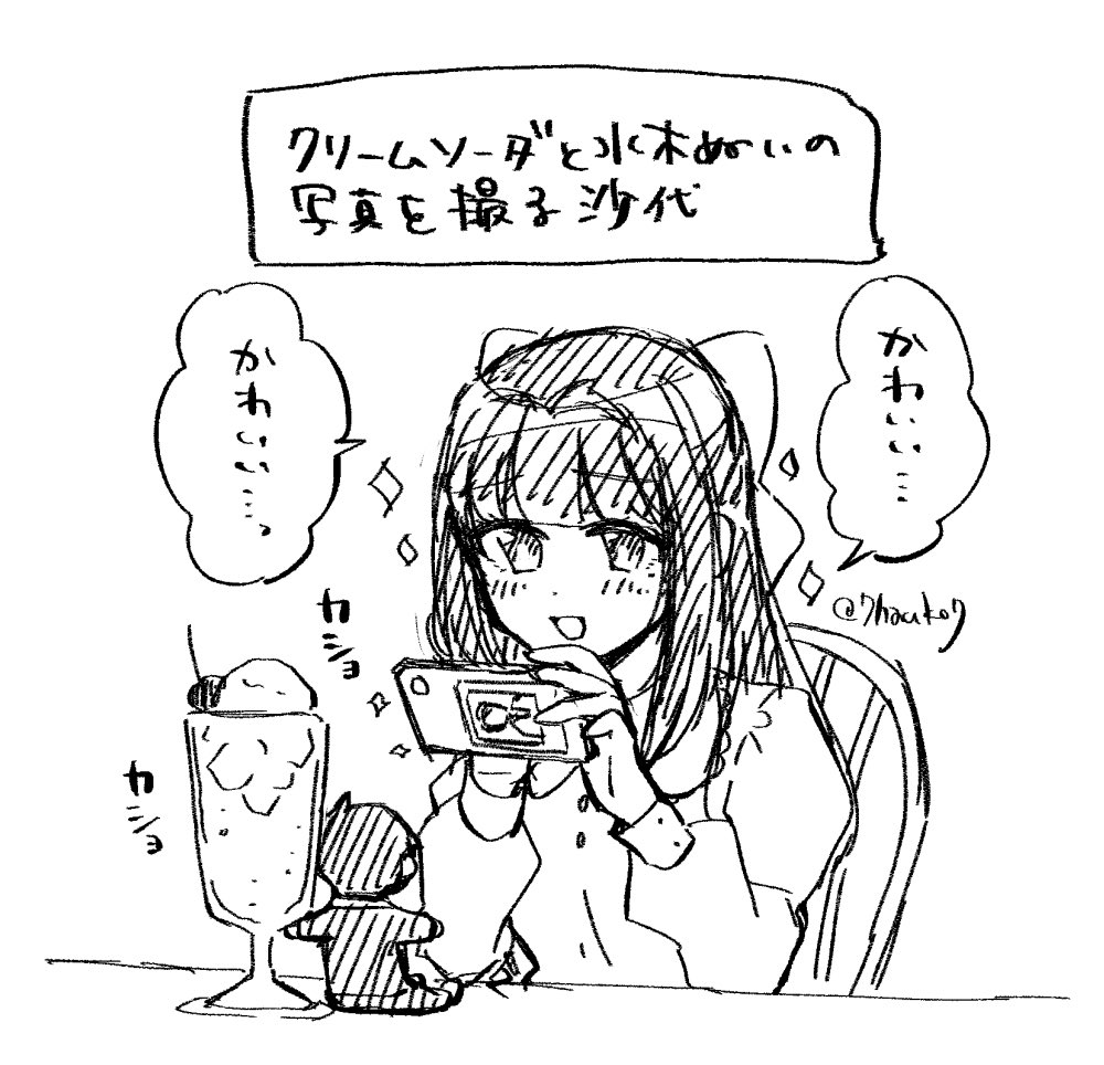 何でも許せる人向けオタ活をエンジョイするさよちゃん落書き(現パロ)