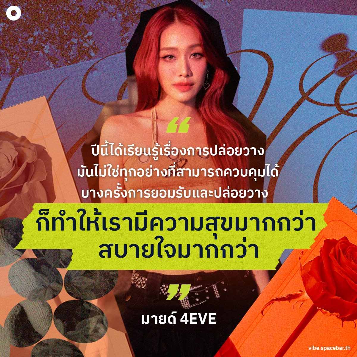 SpacebarMediaTH's tweet photo. @4eveOfficial @Hannahrsb @ippunnchyou @aheyekrn @dinoaom1 @_mindtiya  ได้เรียนรู้เรื่อง การปล่อยวาง เพราะรู้สึกว่า มันไม่ใช่ทุกอย่างที่ควบคุมได้ บางทีแบบการยอมรับและการปล่อยวางกับทุกเรื่องราวที่เกิดขึ้นในชีวิต ก็ทำให้เรามีความสุขมากกว่า สบายใจมากกว่า และทำให้เราก้าวต่อไป 

#Mind4EVE #4EVE #CULTURE #VIBE #SpacebarVIBE https://t.co/PAKdJH2JXn