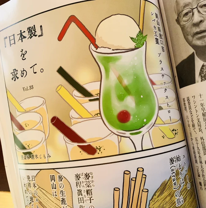 正論2月号 #日本製を求めて は岡山県浅口市のプラスチックストローメーカー、シバセ工業 @shibase_straw 様です。昨今目の敵にされるプラスチック製品、問題は処分方法にあるはず。丈夫なプラスチック製品には日本の中小企業の叡智が詰まっています。プラスチックにしか出来ない重要分野もあるのです。