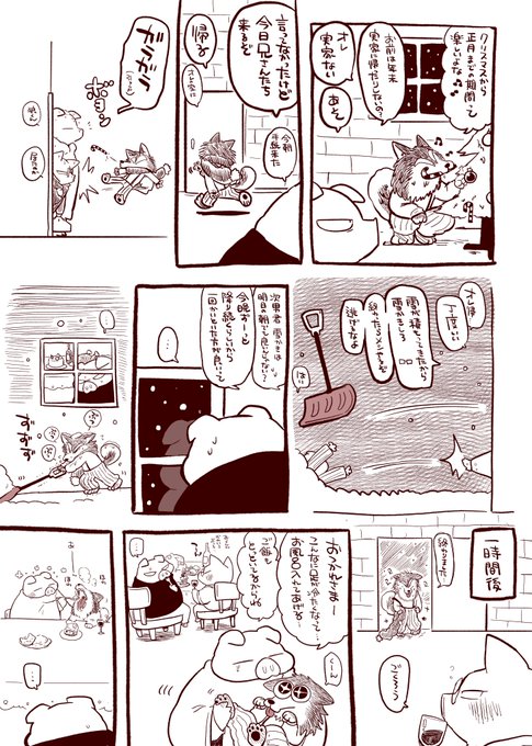 🎄間に合わなかった(1/2)  #三男と狼