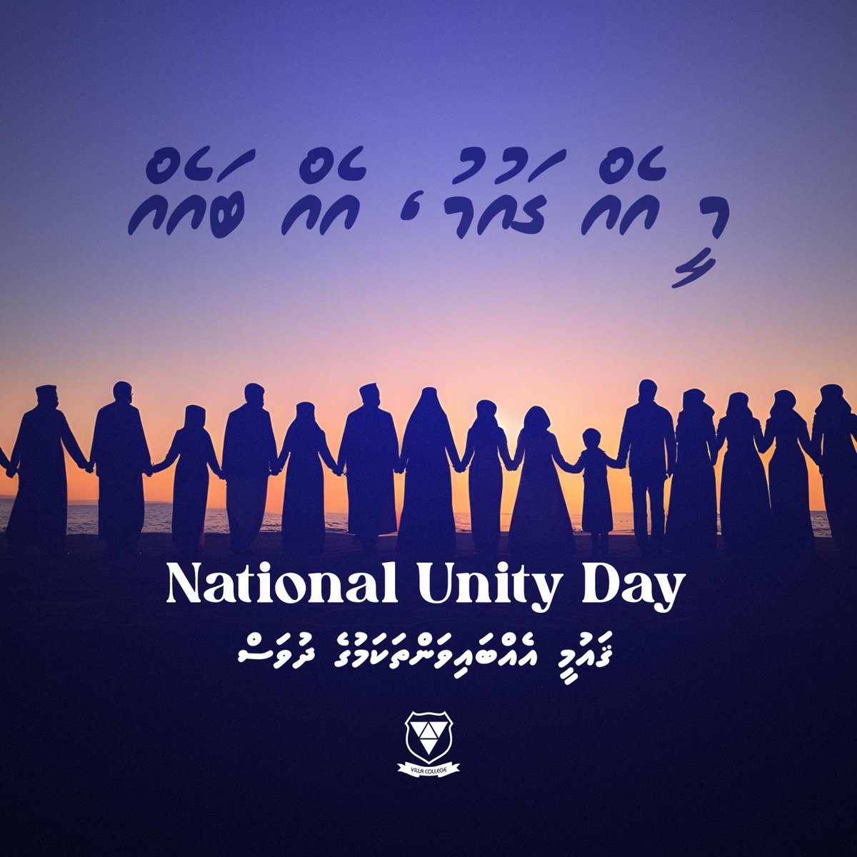 "މީ އެއް ގައުމު، އެއް ބައެއް,"

Reflecting on National Unity Day, we solemnly remember the lives lost in the 2004 Tsunami tragedy. A reminder of the strength that emerges when we stand united in the face of adversity.

#GaumeeEhbaivanthakamugeDhuvas2023 #nationalunityday
