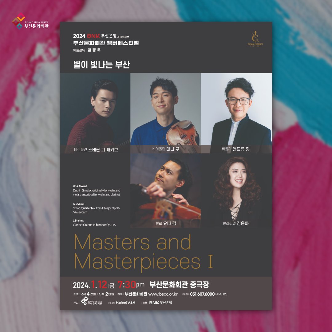vivabscc's tweet photo. 2024 부산문화회관 챔버페스티벌 🌟 Masters and Masterpieces Ⅰ

바이올리니스트 _ 스테판 피 재키브
바이올리니스트 _ 대니 구
비올리스트 _ 앤드류 링
첼리스트 _ 요나 김
클라리네티스트 _ 김윤아

월드 클래스 아티스트들이 챔버페스티벌의 정점에서 선보이는 실내악의 정수! https://t.co/g9oNNmOvkQ