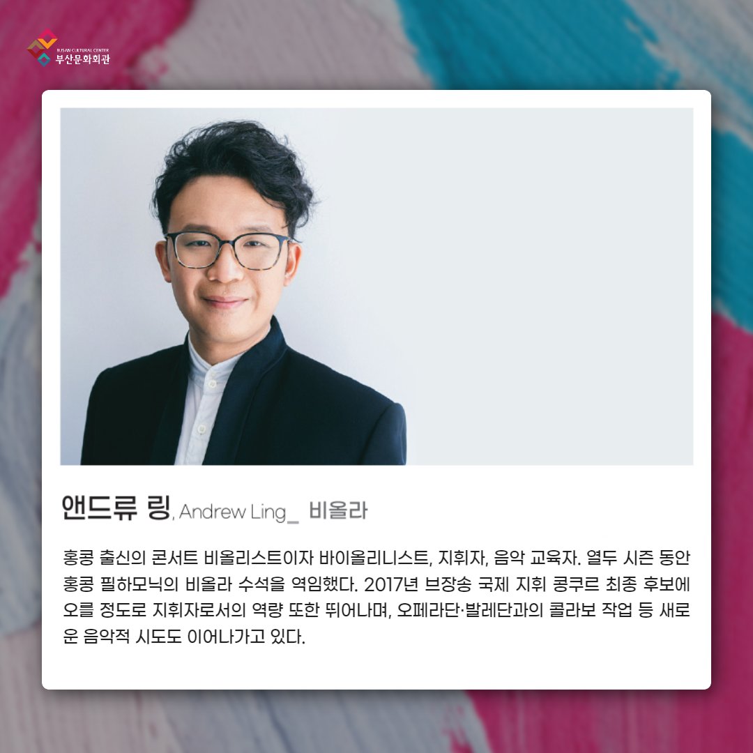 vivabscc's tweet photo. 📌 Masters and Masterpieces Ⅰ
일시┃2024. 1. 12.(금) 19:30
장���┃부산문화회관 중극장
관람┃7세 이상
가격┃R석 4만 원 / S석 2만 원

🎫 예매 및 문의
(051)607-6000 (ARS 1번)
평일 09:00-18:00
https://t.co/4Zvvl3nJ5O https://t.co/HWR9b3K3Pl