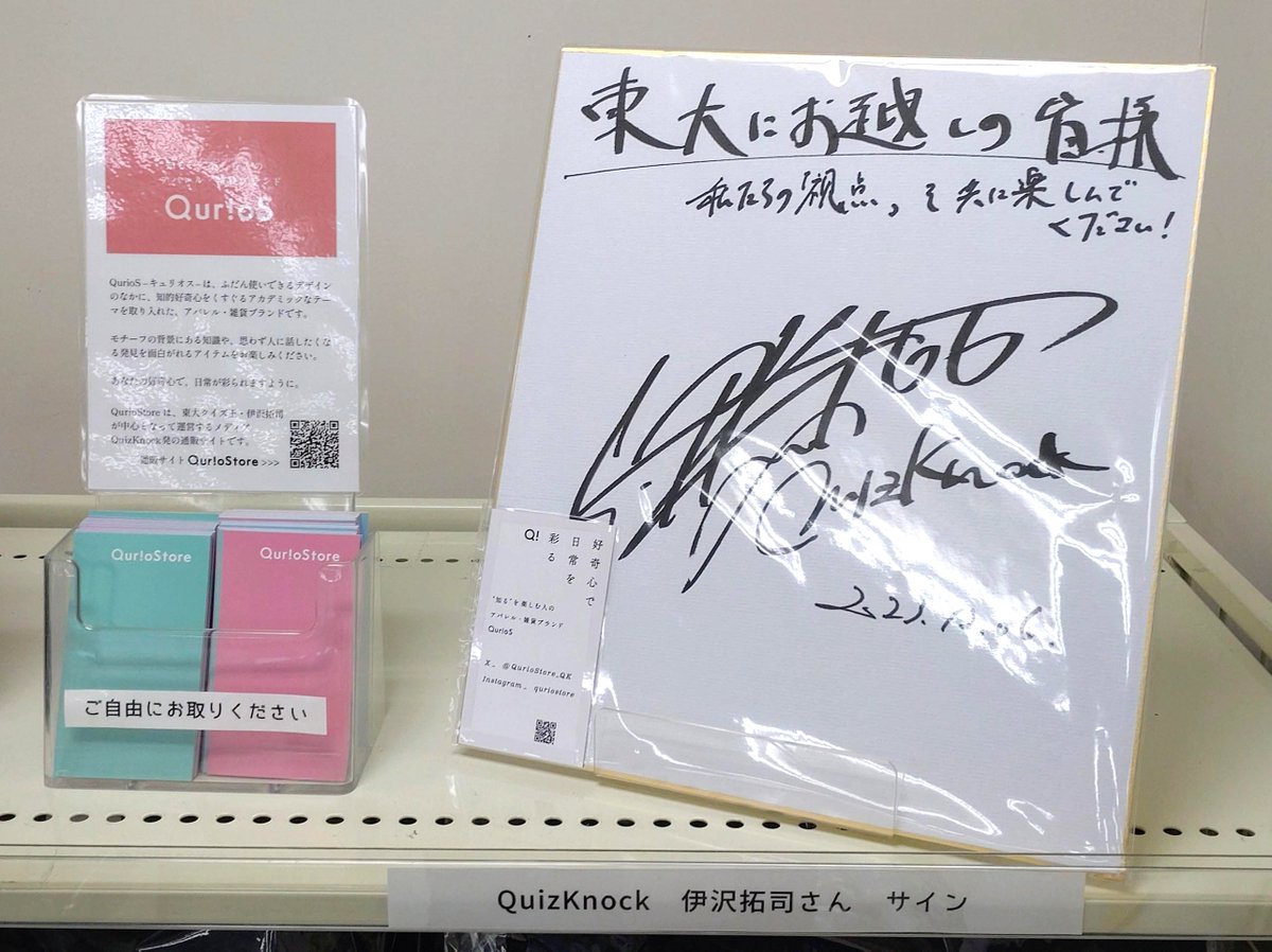 QuizKnock サイン本 QuizKnockファンブック 店舗限定・直筆サイン本