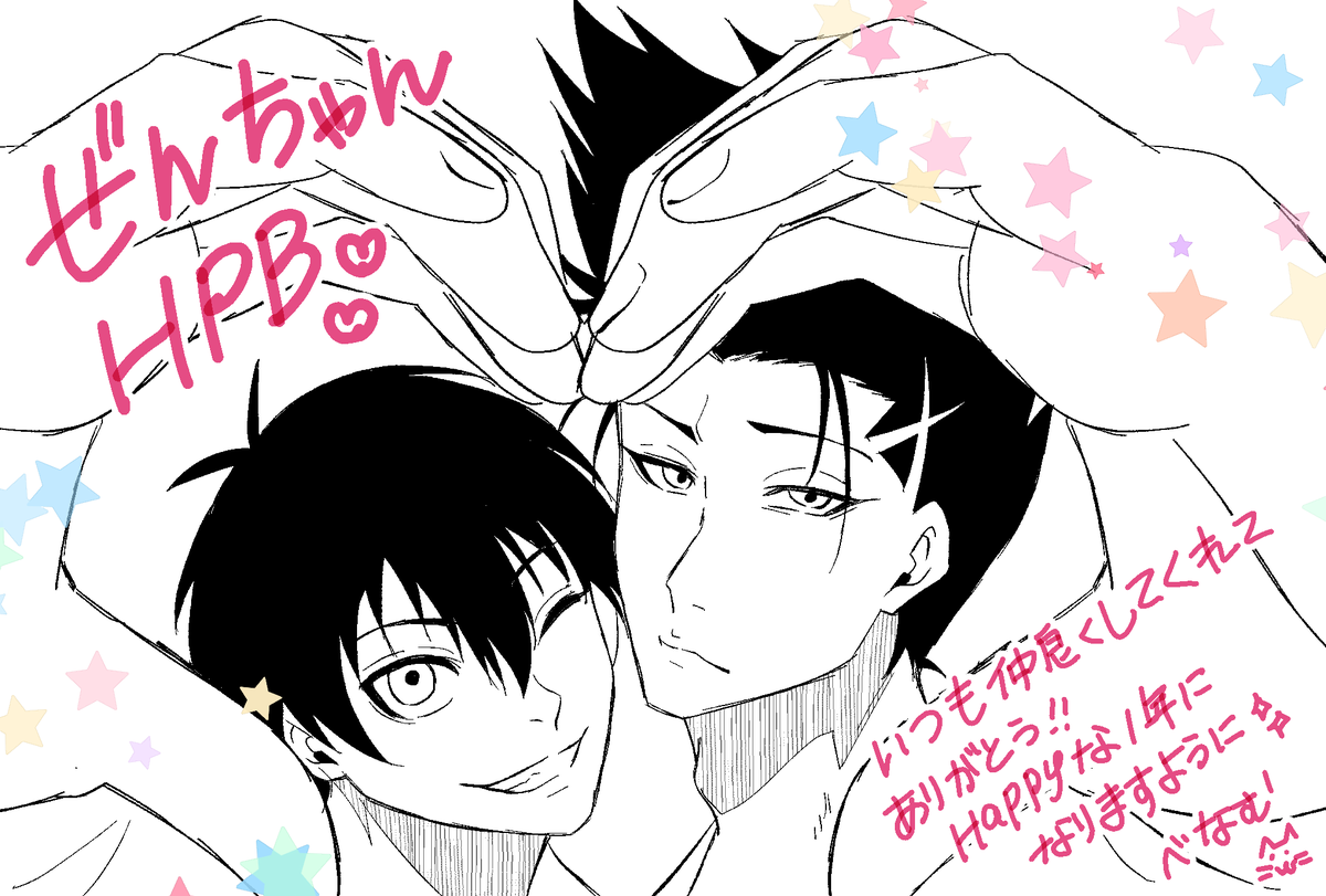 @zen1ya2no1 ぜんちゃんお誕生日おめでとう♥♥♥
推しに溢れた楽しくて素敵な1年になりますように🥺💕💕
ヘッダーのふくちゃん超かわいくてめっちゃ和む～🐈♡ 