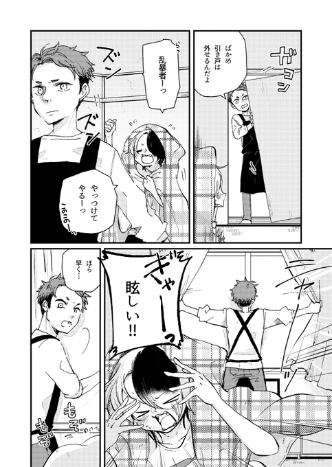 引きこもりの女の子を外に出したいお話(3/6)