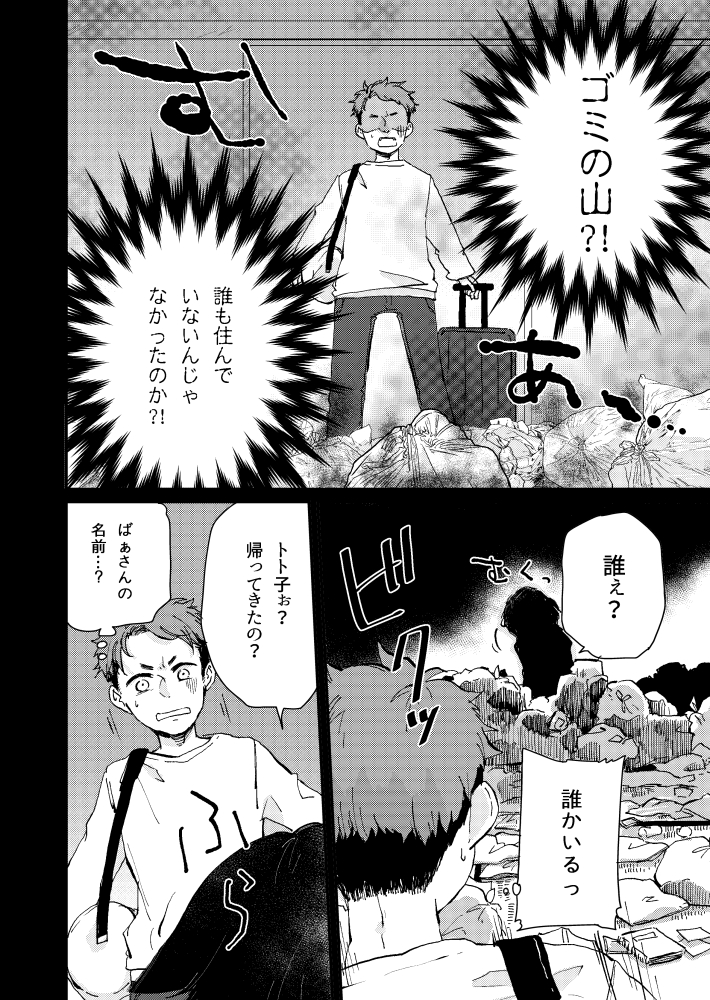 引きこもりの女の子を外に出したいお話(4/6)