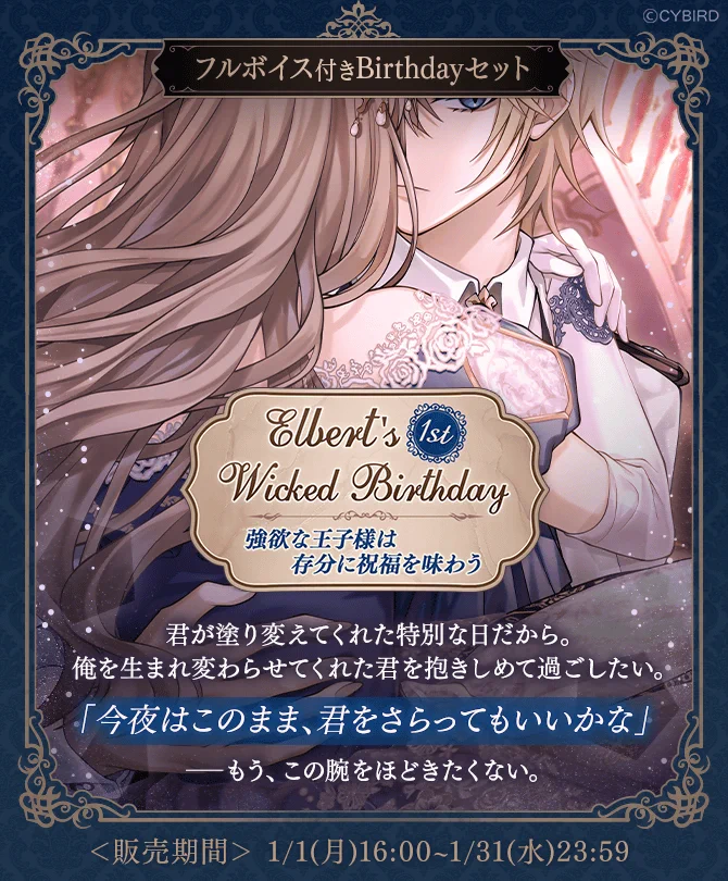 イケメンヴィラン　エルバート　グッズセット 公式】イケメンヴィラン🕊好評配信中💜 on X: 