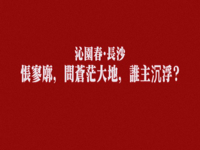 敬爱的同志，生日快乐。