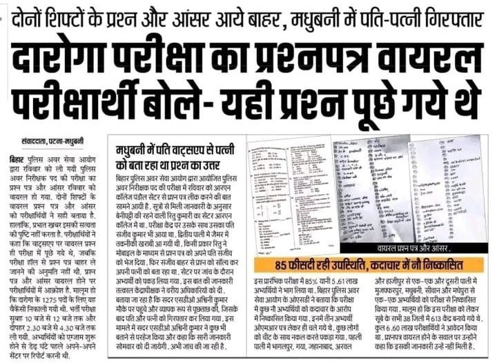 Rajeevaadar's tweet image. Bihar SI Exam paper was leaked and now it has been proven by the news story. it is therefore my request to the Hon&apos;ble @officecmbihar @NitishKumar Dycm @yadavtejashwi  Plz cancel the bihar SI 1275 Exam imidietly and give justice to students.
 #Cancel_Biharsi_1275_Exam