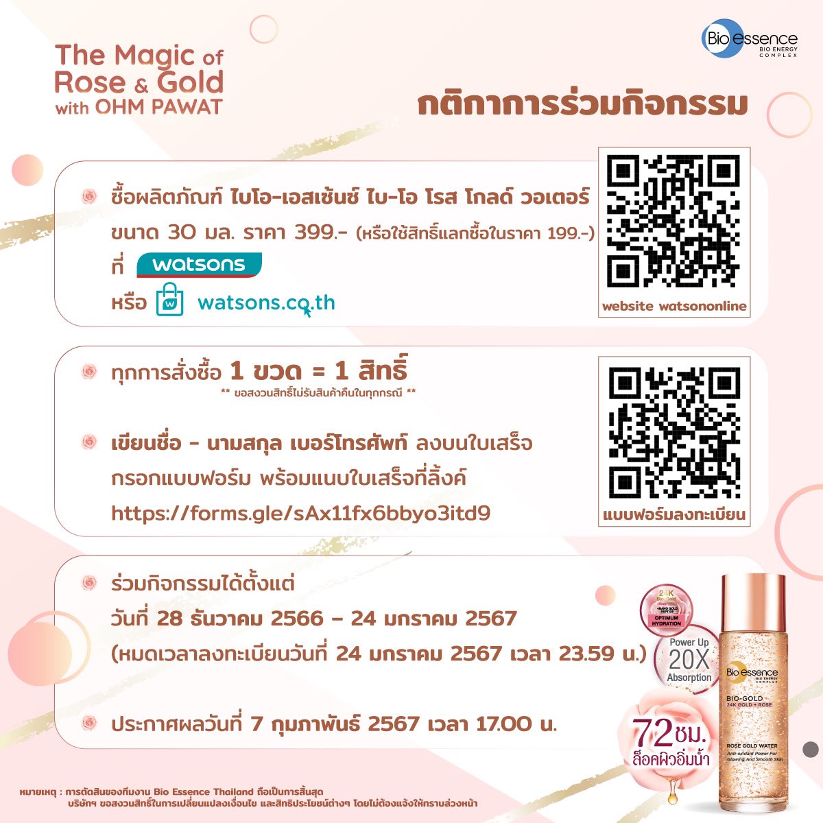 bioessence_th's tweet photo. 📍ง่ายๆเพียงช้อปผลิตภัณฑ์ไบโอ-เอสเซ้นซ์ ไบ-โอ โรส โกลด์ วอเตอร์ ขนาด 30 มล ราคา 399.-หรือใช้สิทธิ์แลกซื้อในราคา 199.- ที่ร้านวัตสันทุกสาขาทั่วประเทศหรือวัตสันออนไลน์*

🛒เริ่มช้อปและลงทะเบียนได้ตั้งแต่วันที่ 28 ธ.ค. 66 เวลา 00.00 ถึง 24 ม.ค. 67 เวลา 23.59 น. https://t.co/9WKciXrxpi