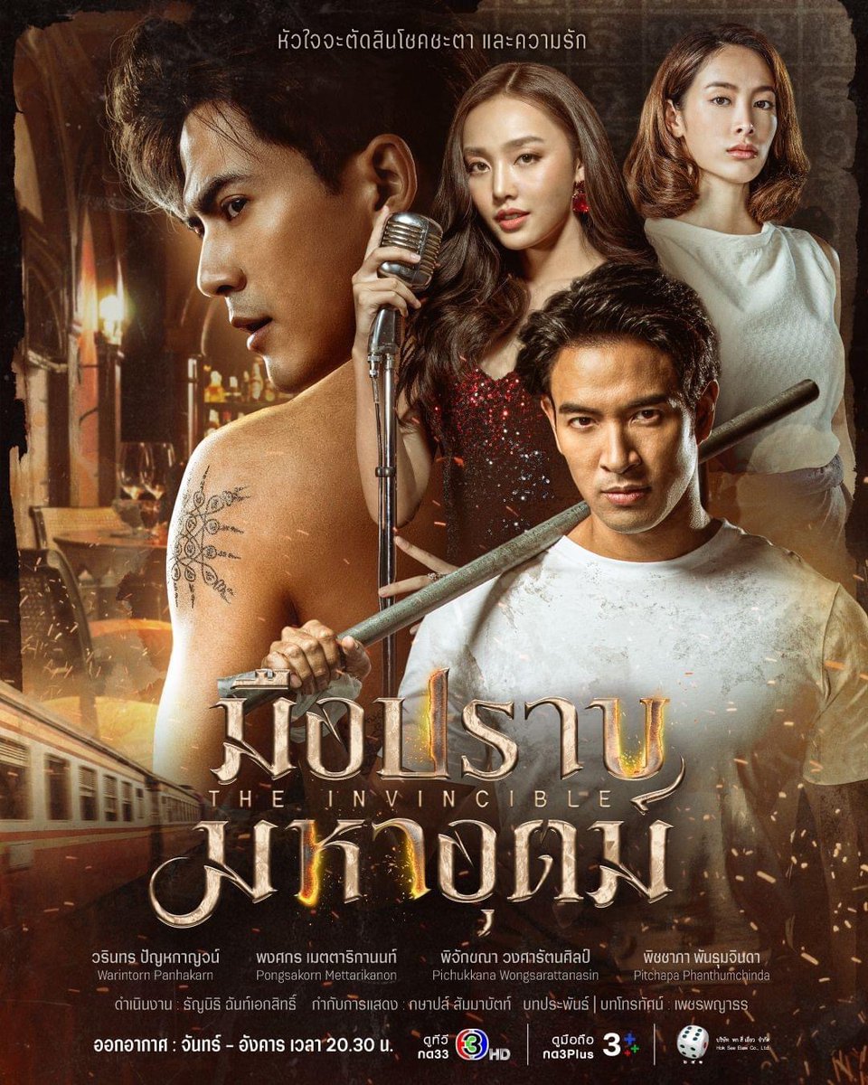 hokseeeiawtv's tweet photo. มกราคมนี้ 
'หัวใจ' จะตัดสินโชคชะตาและความรัก 

#มือปราบมหาอุตม์ 
#TheInvincibleTH
#hokseeeiawtv
#ดูทีวีกด33 
#ดูมือถือกด3Plus https://t.co/CbW6TF7YoT