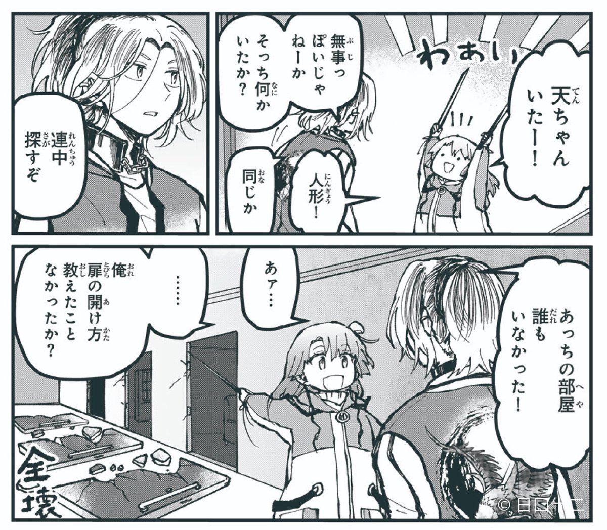 いつも豪快な由雛ちゃんw  無料話更新! #阿鼻王地獄を出る #月マガ基地 📚