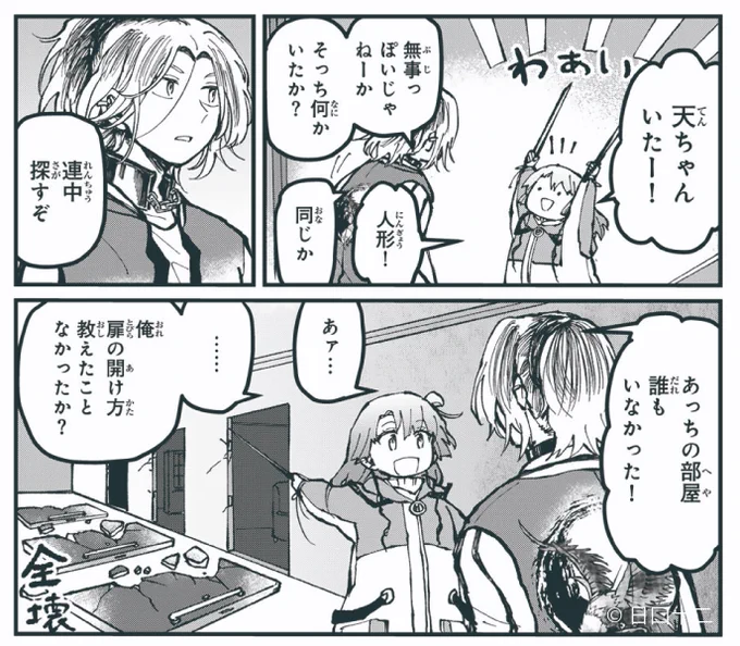 いつも豪快な由雛ちゃんw  無料話更新! #阿鼻王地獄を出る #月マガ基地 📚