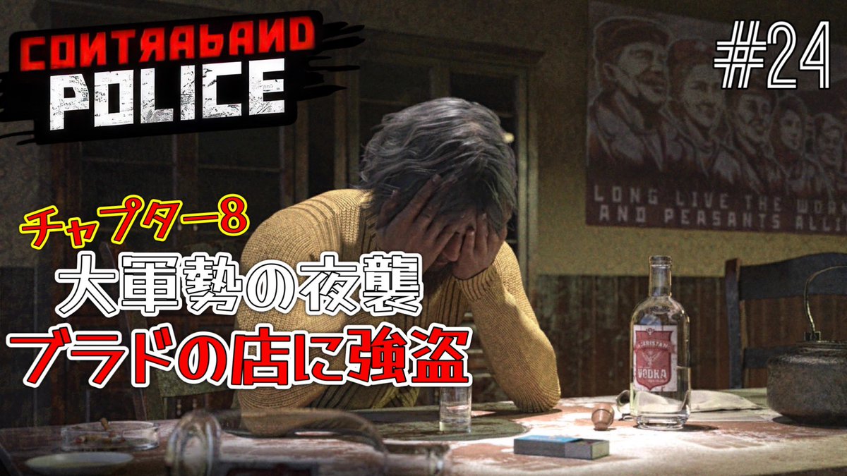 年内に終わる、のか🤔

#ゲーム実況
#コントラバンドポリス
#contrabandpolice
#FPS
#国境警備
#犯罪を助長するものではありません
#チャンネル登録をお願いします

youtu.be/uE-ron5old4?fe…