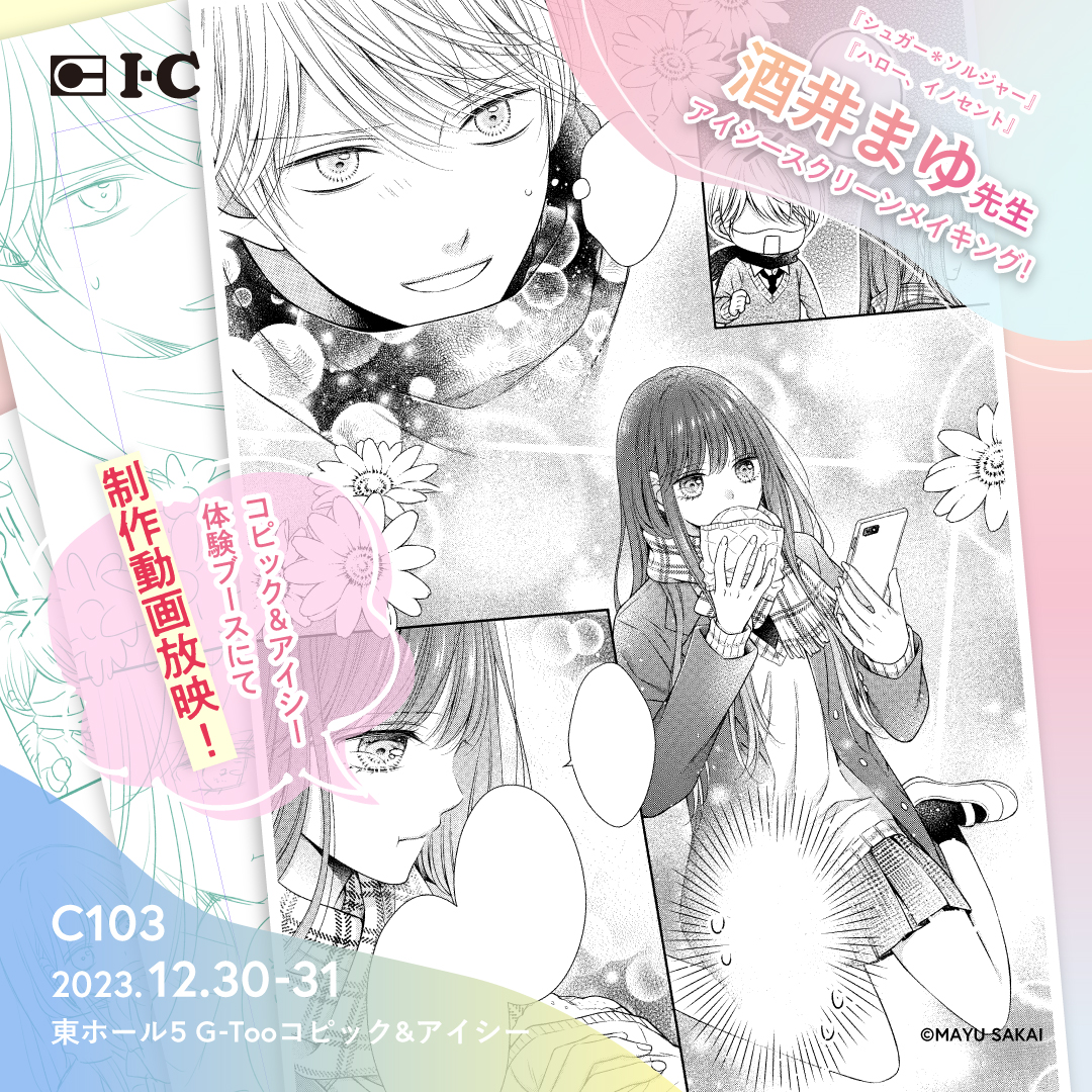 今年の12/30,31は #コミケ‼️ 東京ビッグサイトでお会いしましょう